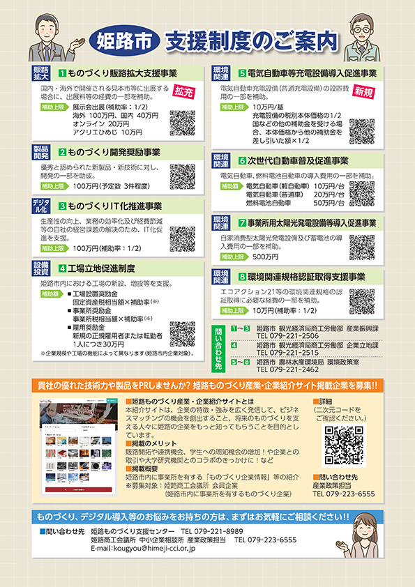 ものづくり産業・支援制度紹介記事 2024年6月号