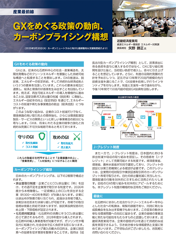ものづくり産業・支援制度紹介記事 2025年7月号