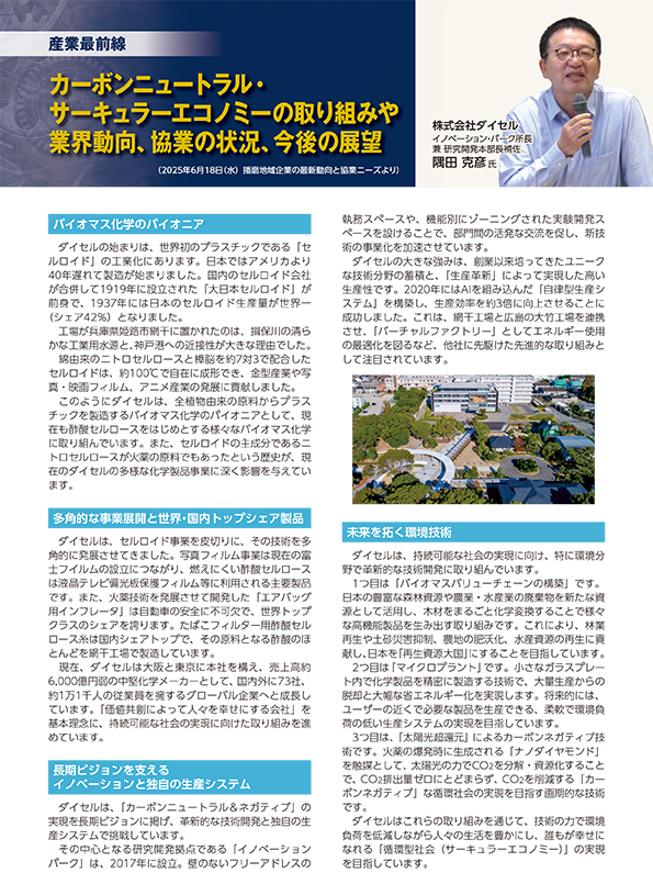ものづくり産業・支援制度紹介記事 2025年8月号