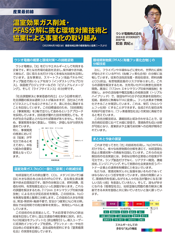 ものづくり産業・支援制度紹介記事 2025年8月号