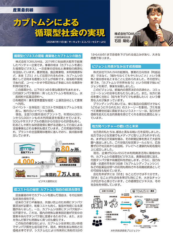 ものづくり産業・支援制度紹介記事 2026年1月号