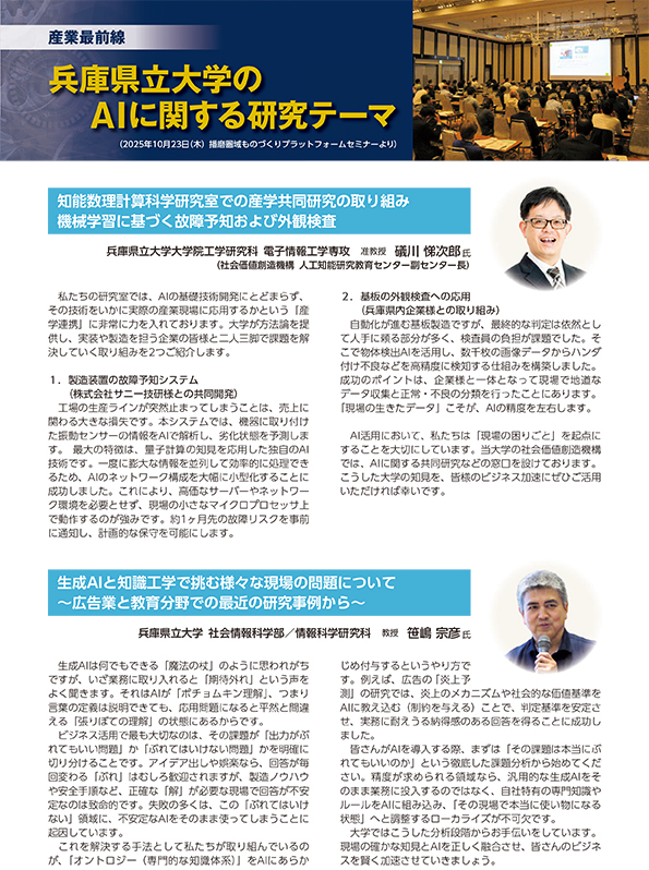 ものづくり産業・支援制度紹介記事 2026年2月号