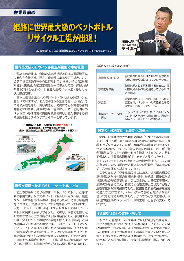 ものづくり産業・支援制度紹介記事 2026年6月号