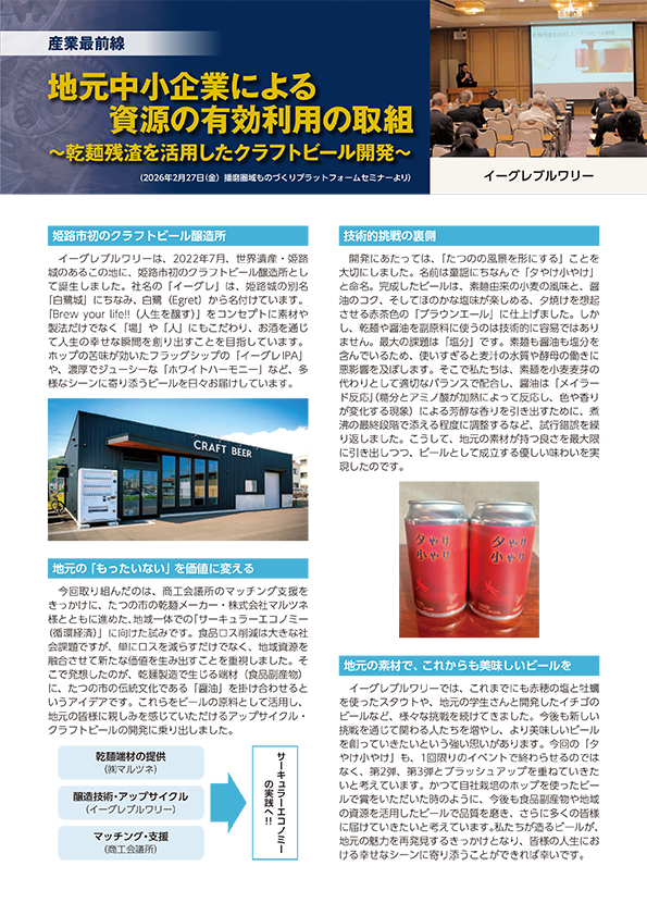 ものづくり産業・支援制度紹介記事 2026年6月号