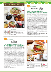 OKAWARI日記 2019年6月号