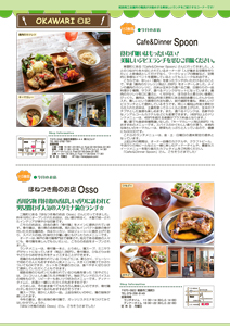 OKAWARI日記 2019年8月号