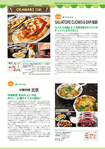 OKAWARI日記 2020年3月号