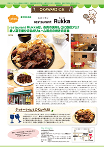OKAWARI日記 2020年7月号