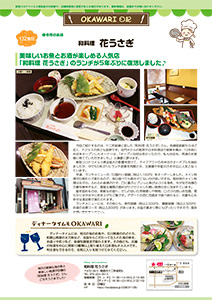 OKAWARI日記 2020年8月号