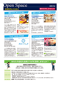 Open Space 会員ひろば 2020年6月号