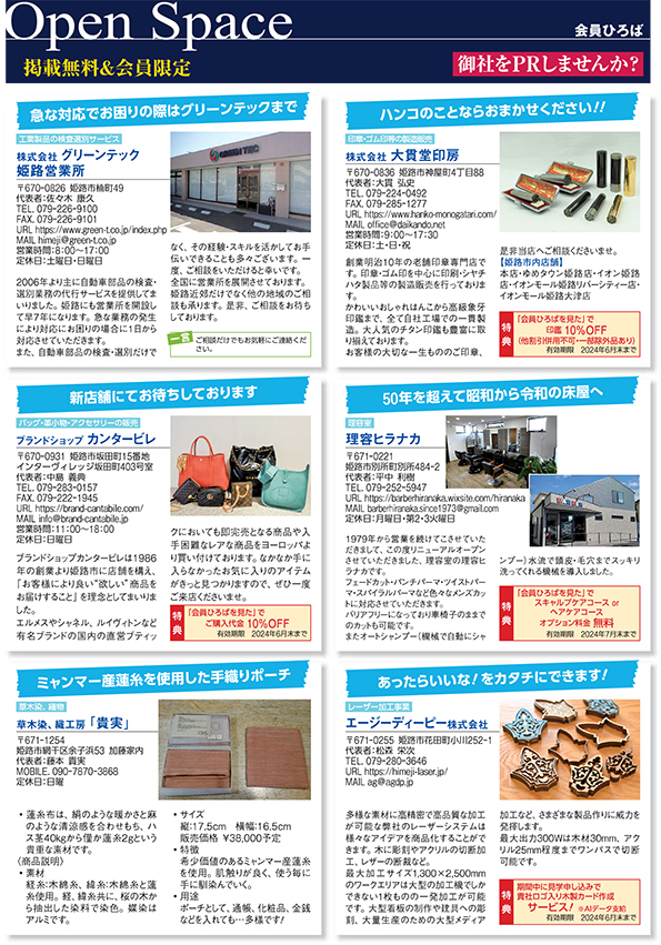 Open Space 会員ひろば 2024年5月号