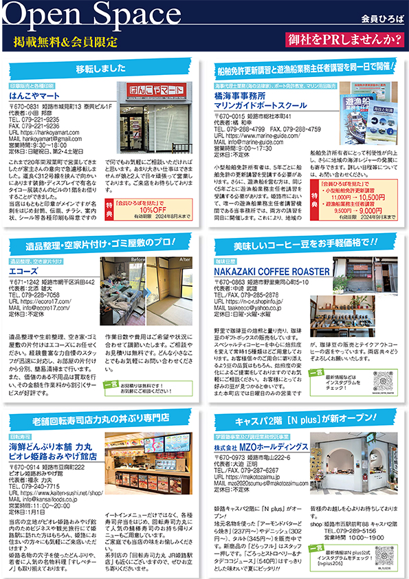 Open Space 会員ひろば 2024年6月号