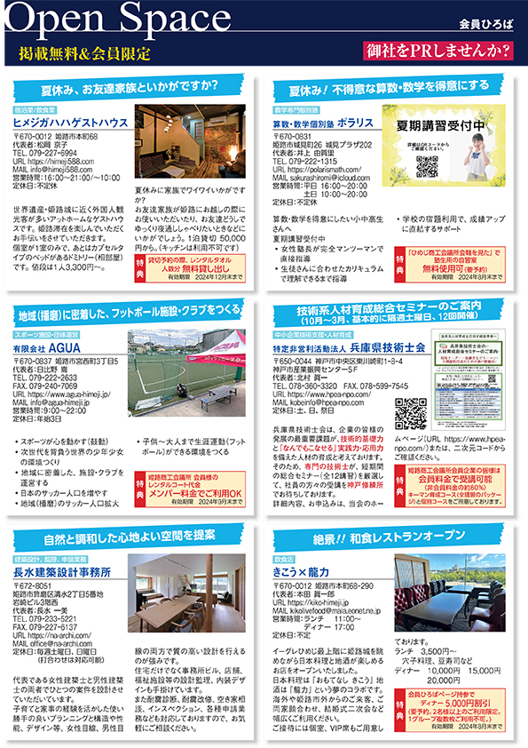 Open Space 会員ひろば 2024年7月号