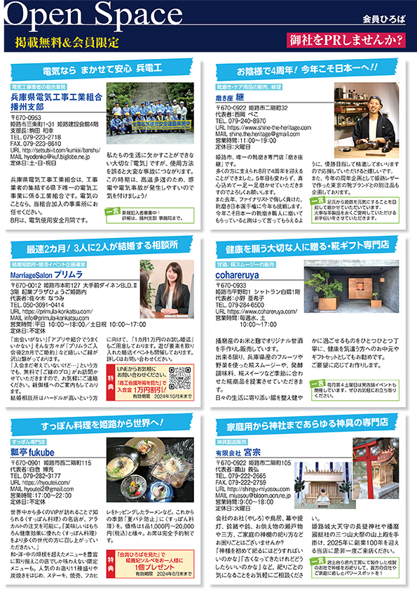 Open Space 会員ひろば 2024年8月号