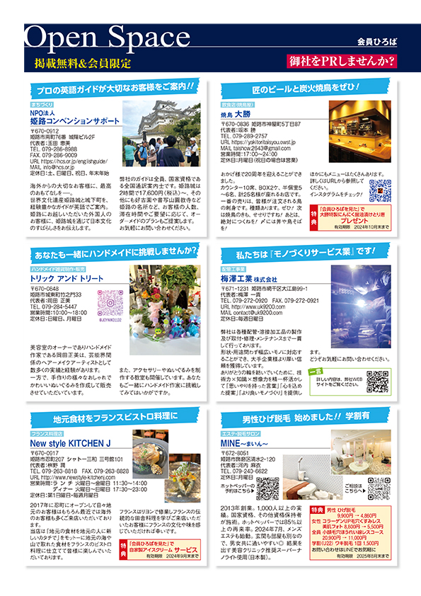 Open Space 会員ひろば 2024年9月号
