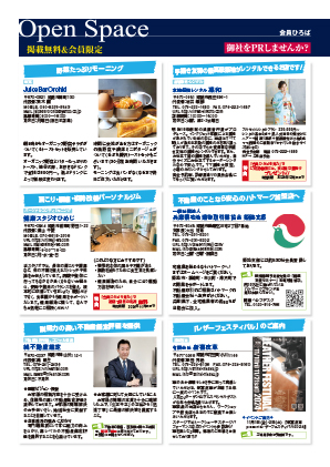 Open Space 会員ひろば 2024年10月号