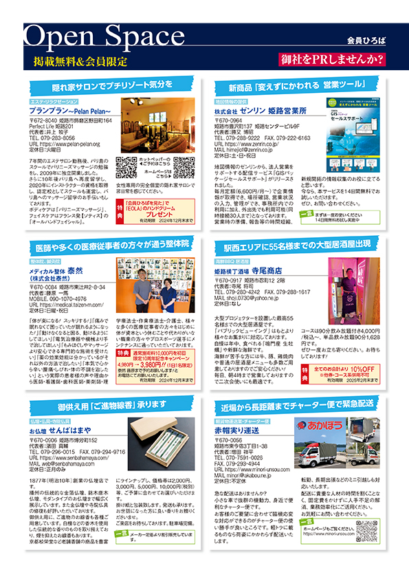 Open Space 会員ひろば 2024年11月号
