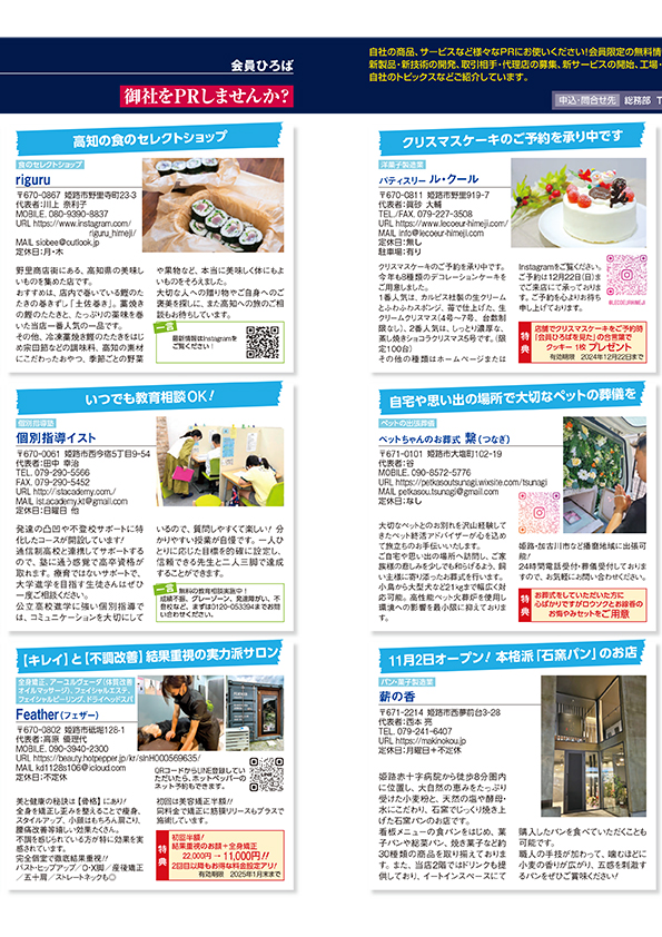 Open Space 会員ひろば 2024年12月号