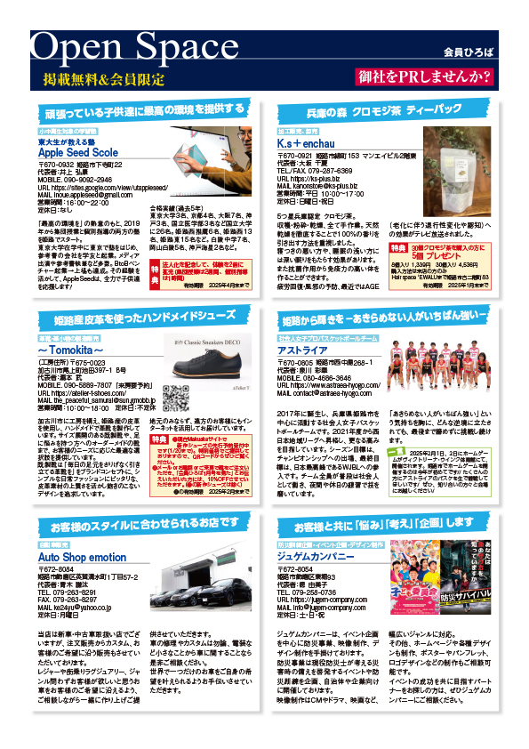 Open Space 会員ひろば 2025年1月号