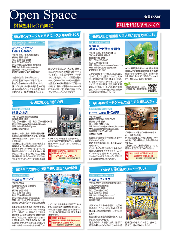 Open Space 会員ひろば 2025年3月号