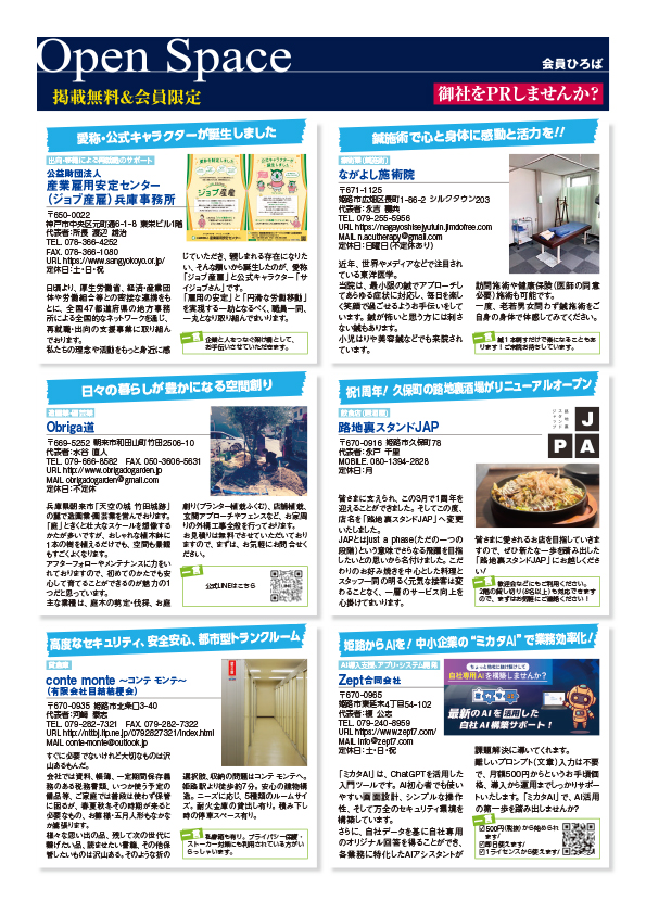 Open Space 会員ひろば 2025年4月号