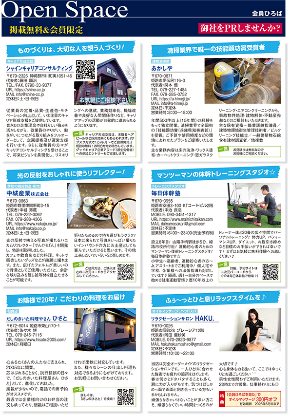Open Space 会員ひろば 2025年5月号