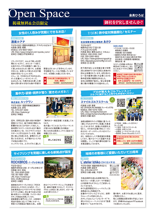 Open Space 会員ひろば 2025年6月号