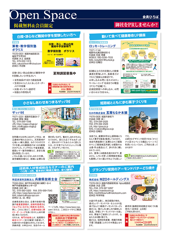 Open Space 会員ひろば 2025年7月号