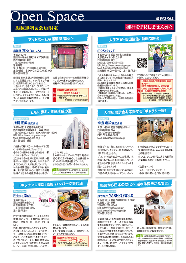 Open Space 会員ひろば 2025年8月号