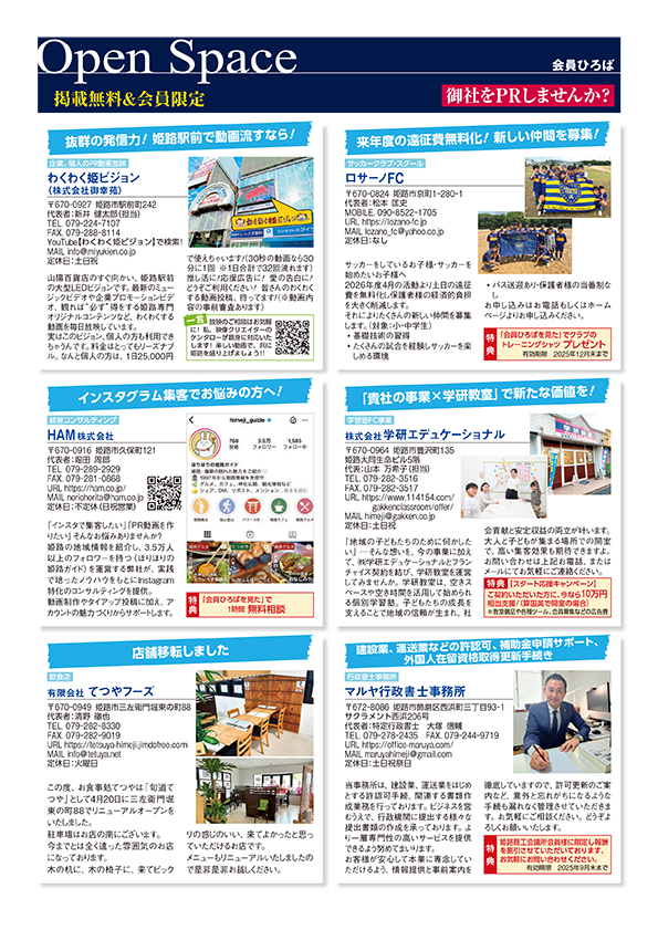 Open Space 会員ひろば 2025年9月号
