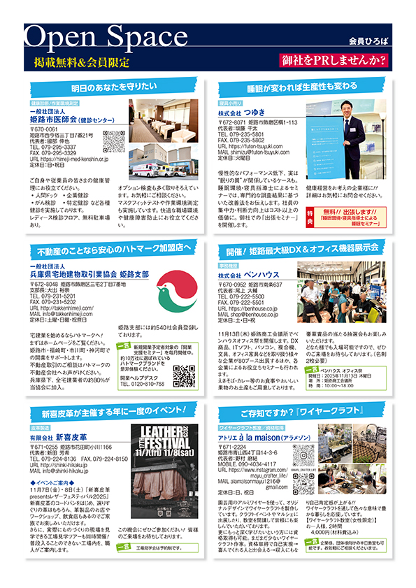 Open Space 会員ひろば 2025年10月号