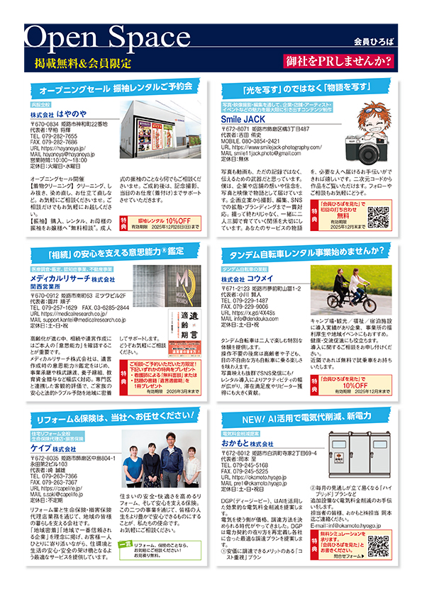 Open Space 会員ひろば 2025年11月号
