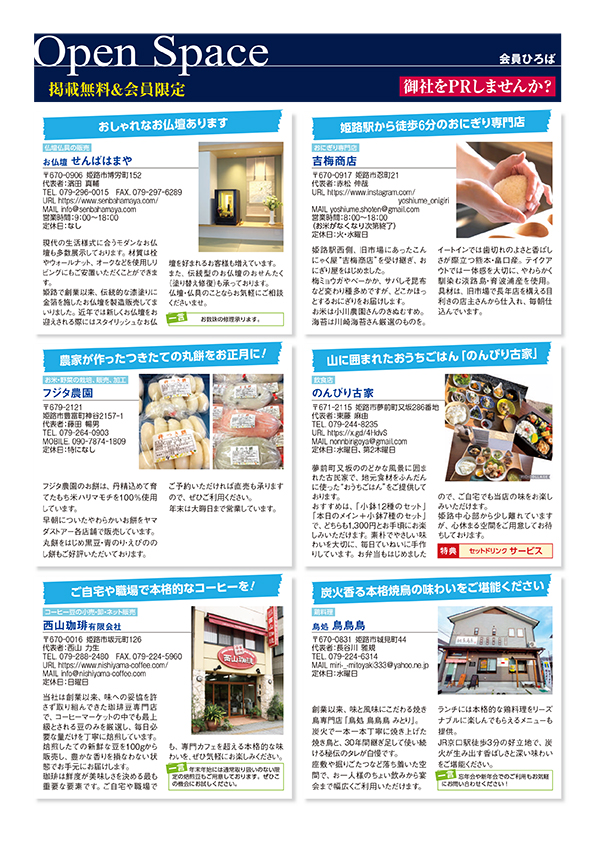 Open Space 会員ひろば 2025年12月号