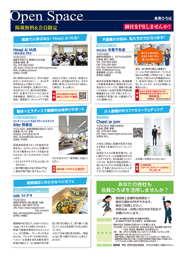 Open Space 会員ひろば 2026年1月号