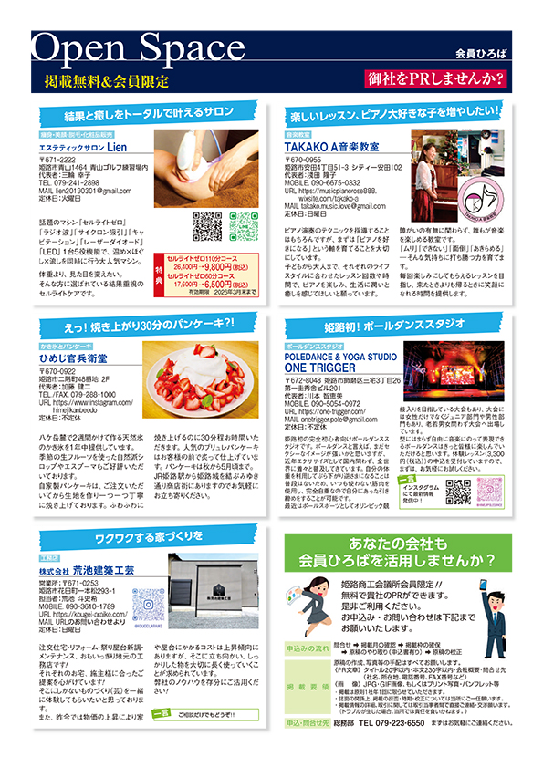 Open Space 会員ひろば 2026年2月号