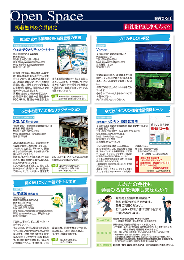 Open Space 会員ひろば 2026年3月号