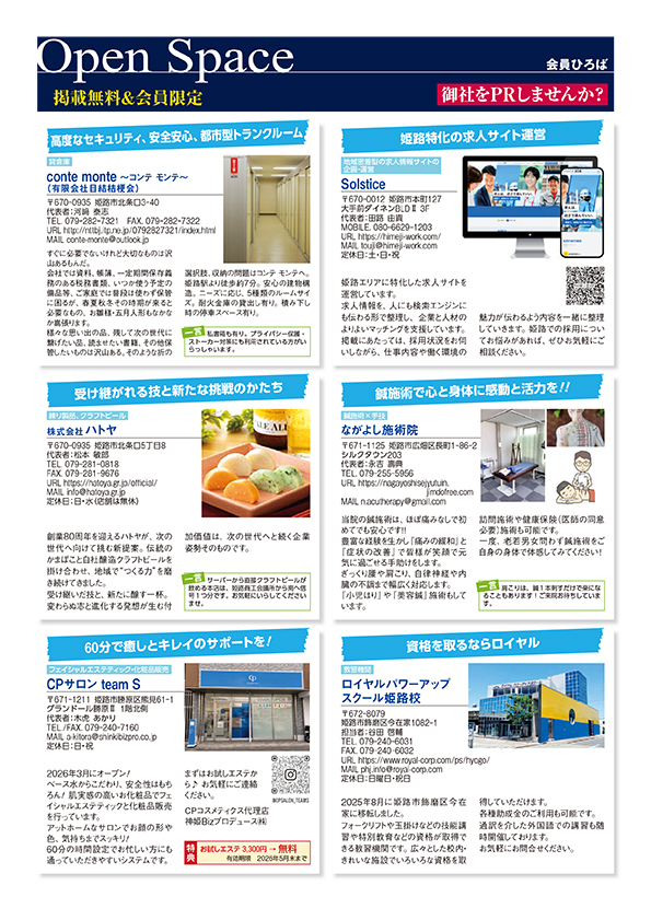 Open Space 会員ひろば 2026年4月号