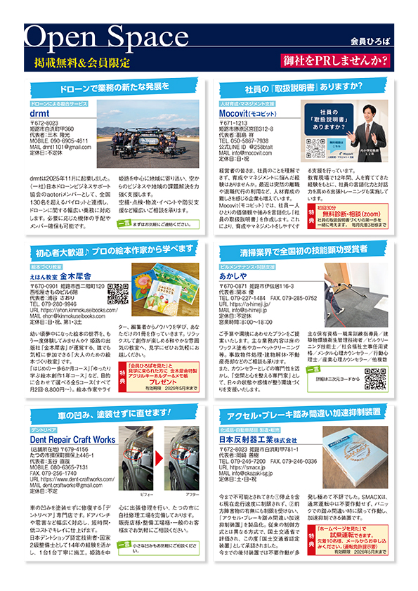 Open Space 会員ひろば 2026年5月号