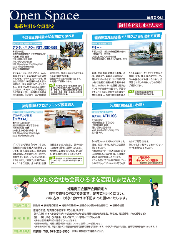 Open Space 会員ひろば 2026年6月号