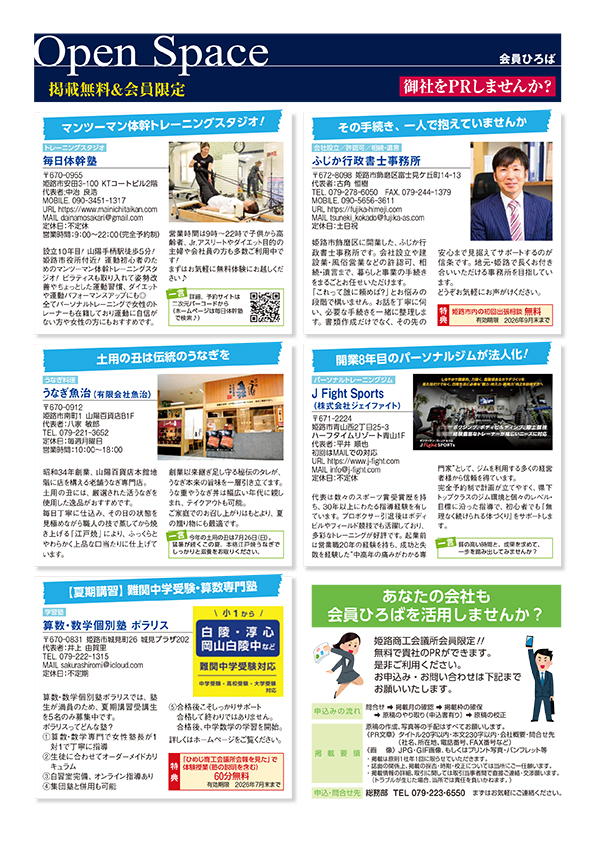 Open Space 会員ひろば 2026年7月号