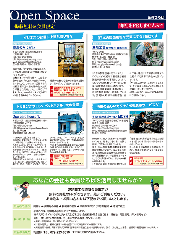 Open Space 会員ひろば 2026年8月号