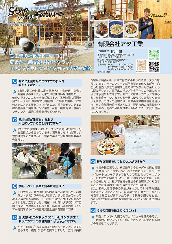 未来への前進 2024年2月号