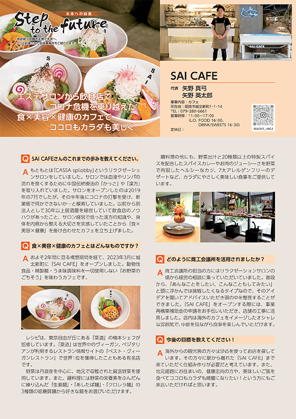 未来への前進 2024年5月号