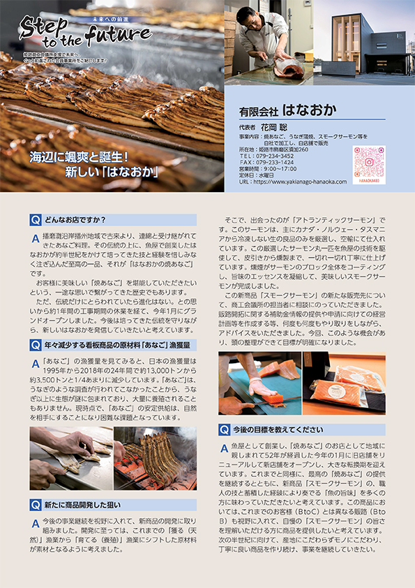 未来への前進 2024年7月号