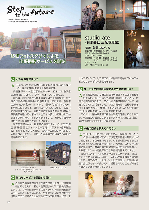 未来への前進 2024年8月号