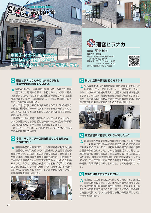 未来への前進 2024年9月号