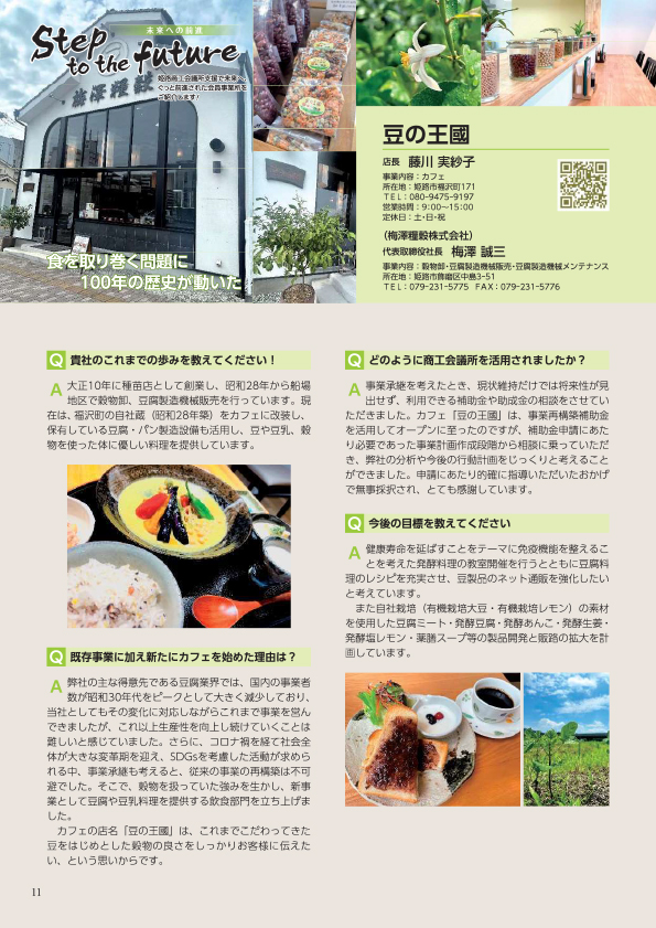 未来への前進 2024年11月号