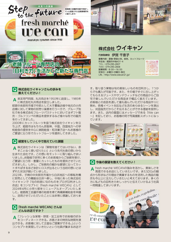 未来への前進 2024年12月号
