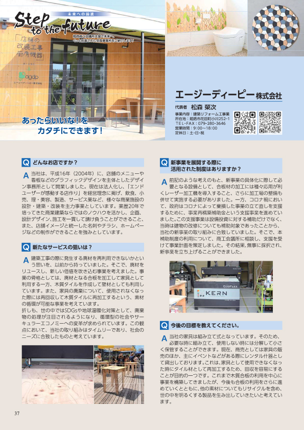 未来への前進 2025年1月号