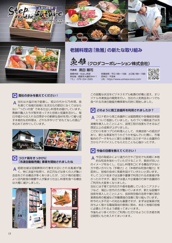 未来への前進 2025年2月号